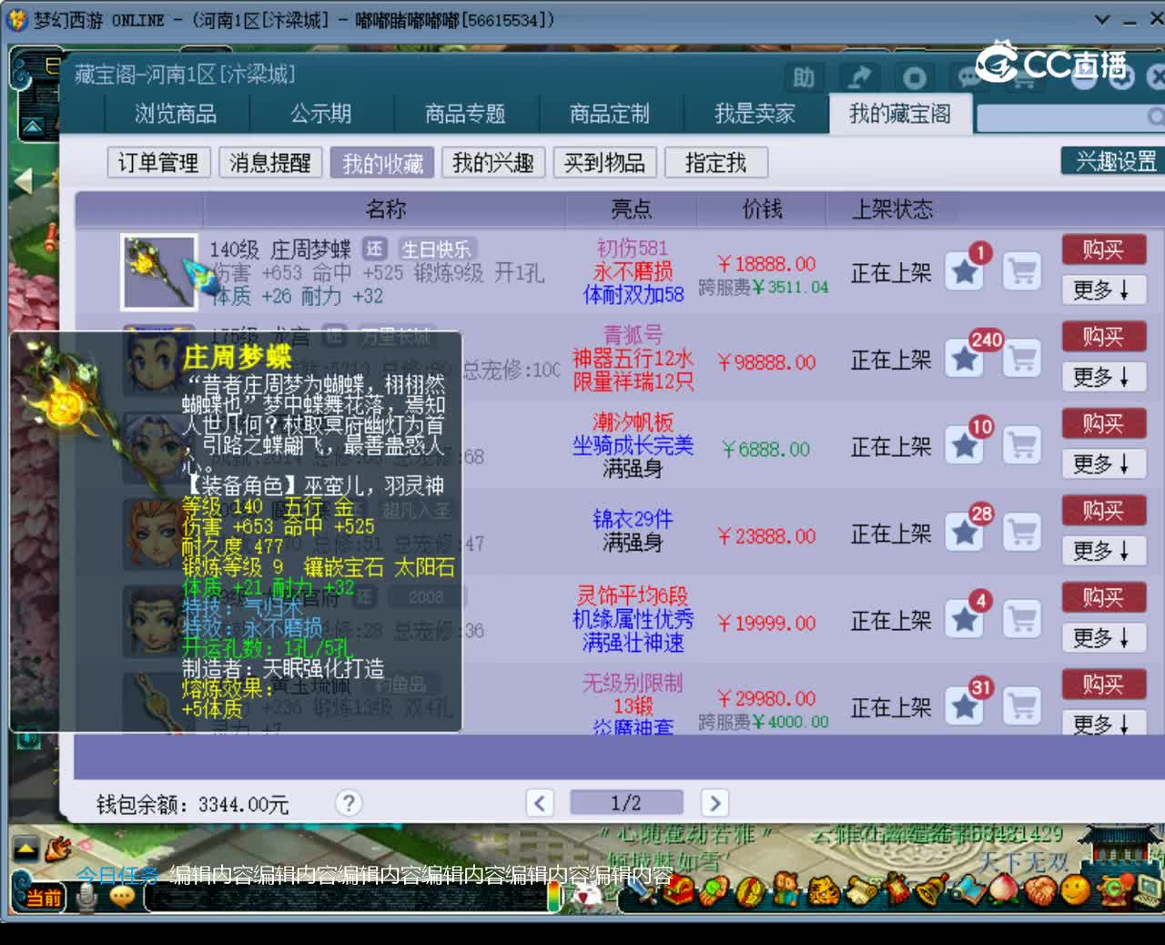 【主播点评】庄周梦蝶