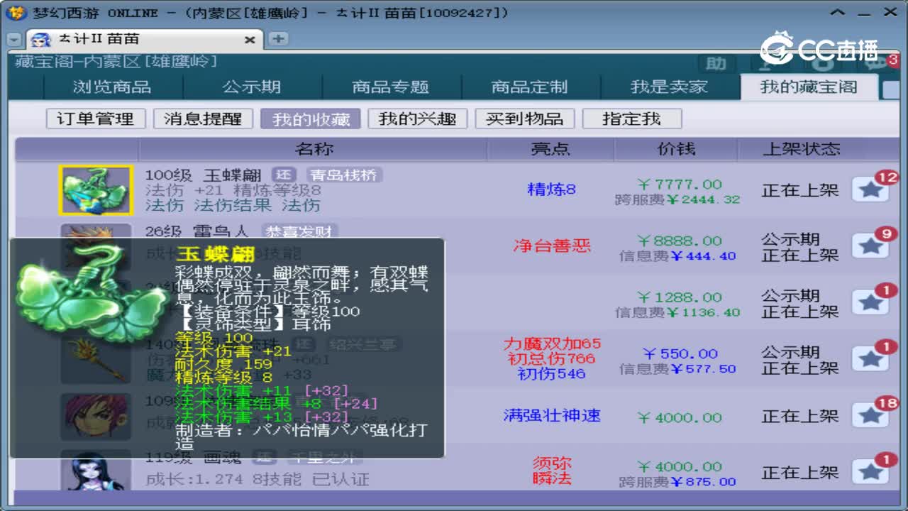 【主播点评】玉蝶翩