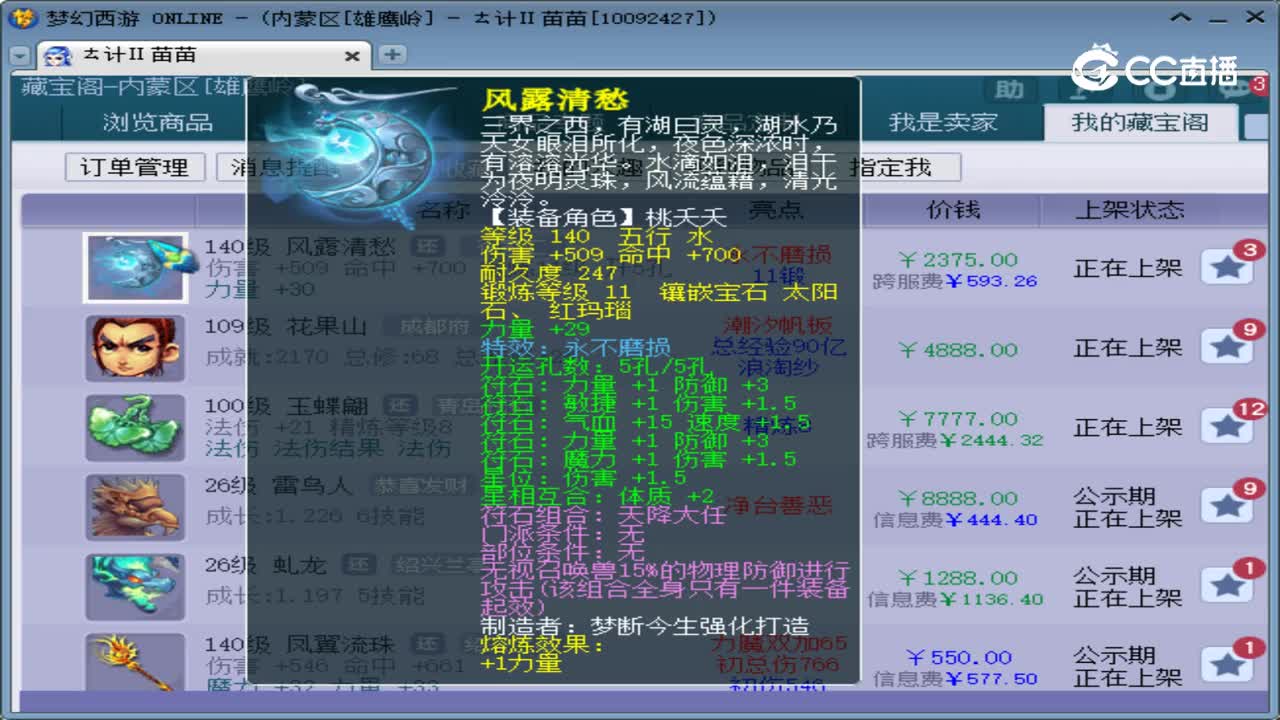 【主播点评】风露清愁