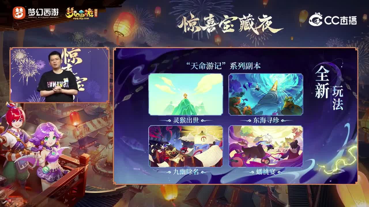 【梦幻嘉年华】策划新资料片爆料【CC情报站】