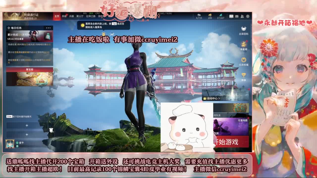 包开箱 送主机啦！ 第4段