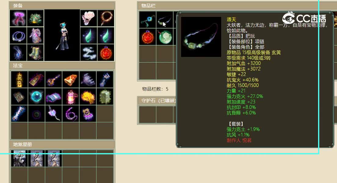 一生一世飞升178级女魔15000