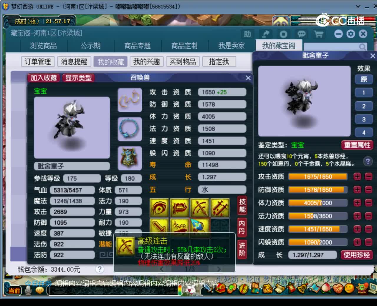 【主播点评】毗舍童子