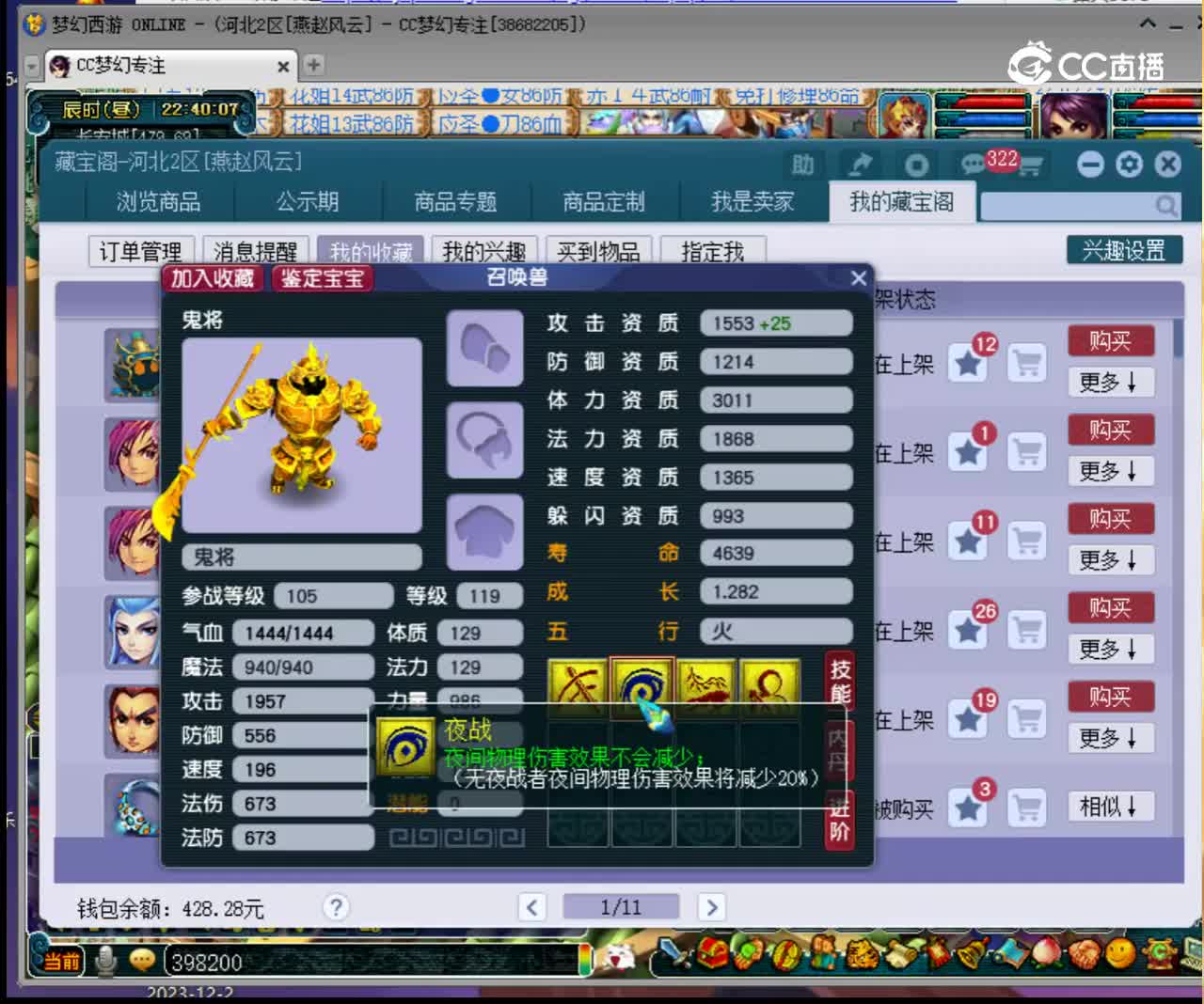 【主播点评】鬼将