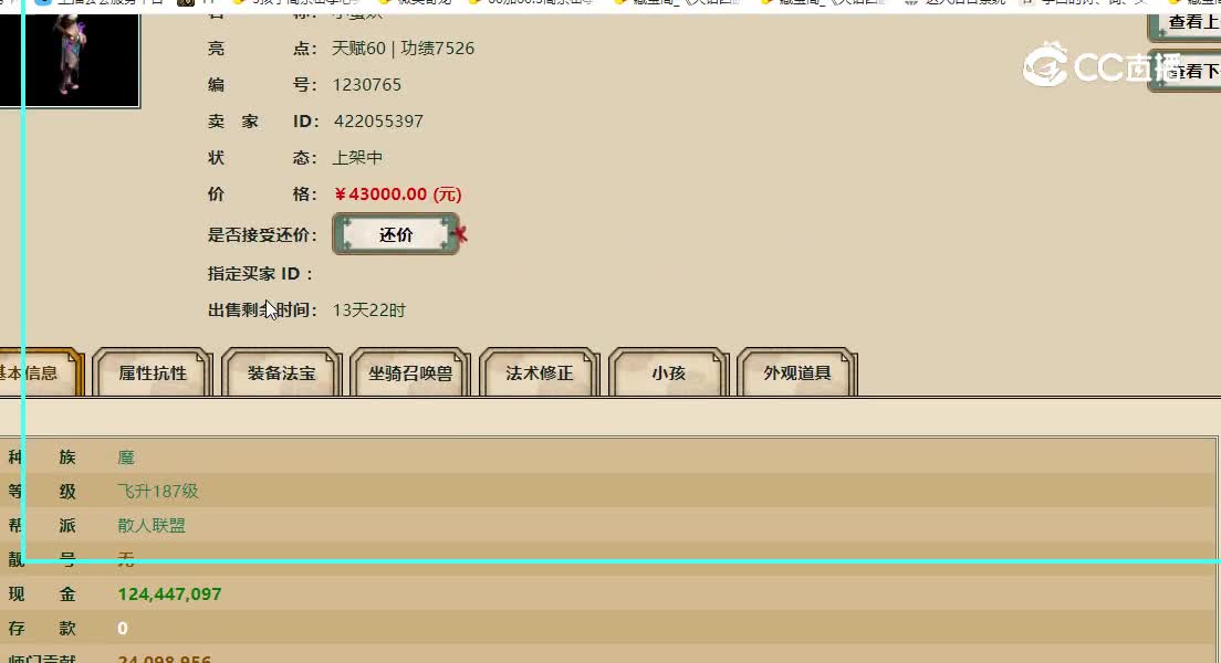 江枫渔火飞升187级女魔43000