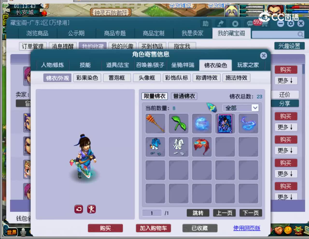 【主播点评】大唐官府