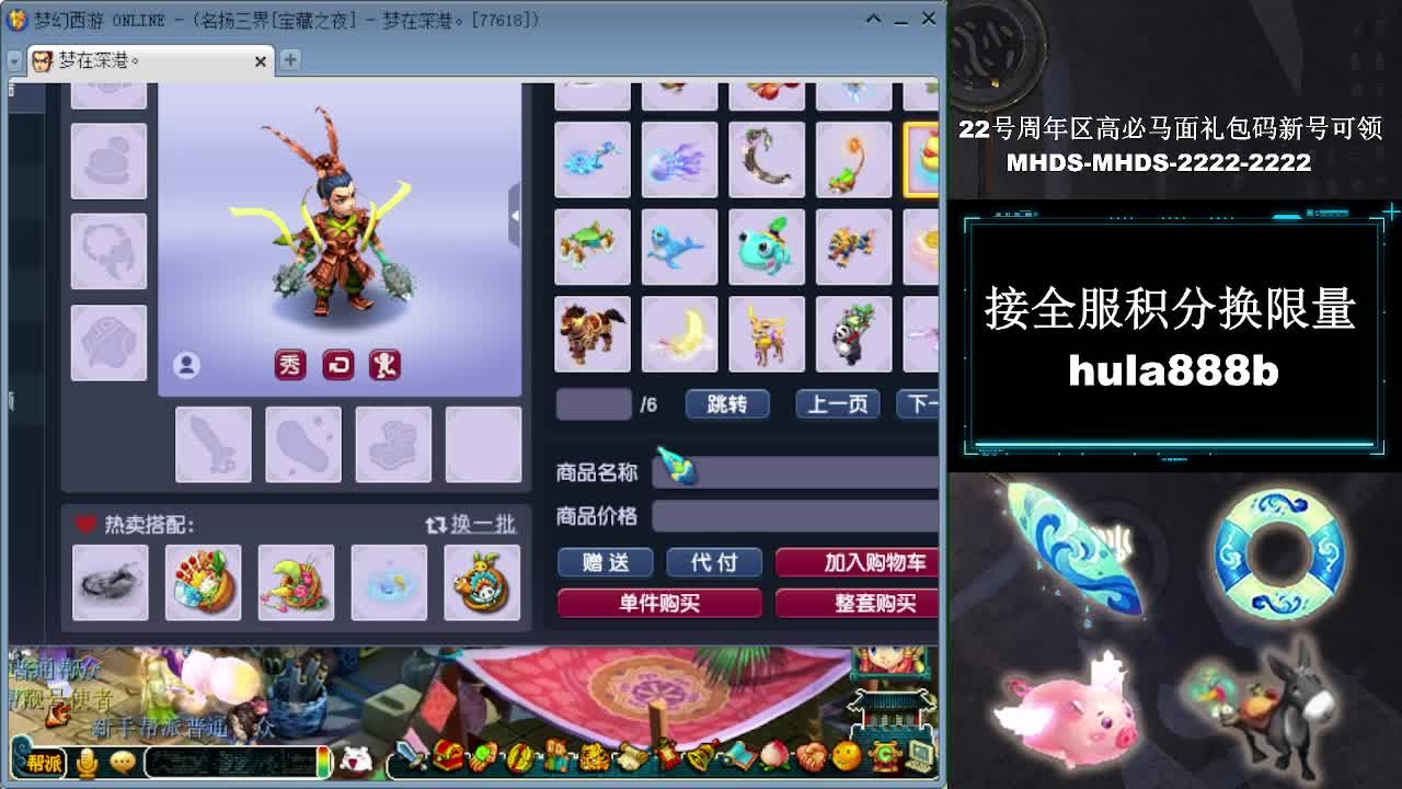 接全服换猪驴帆板飞天舞 第3段