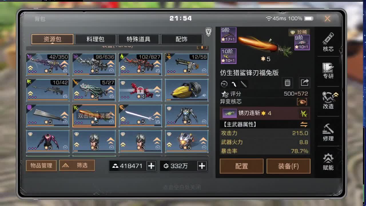 全服时装兑换秒到！ 第5段