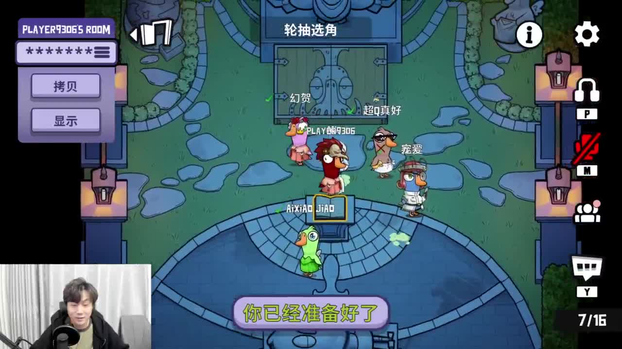 鹅鸭杀！ 第1段