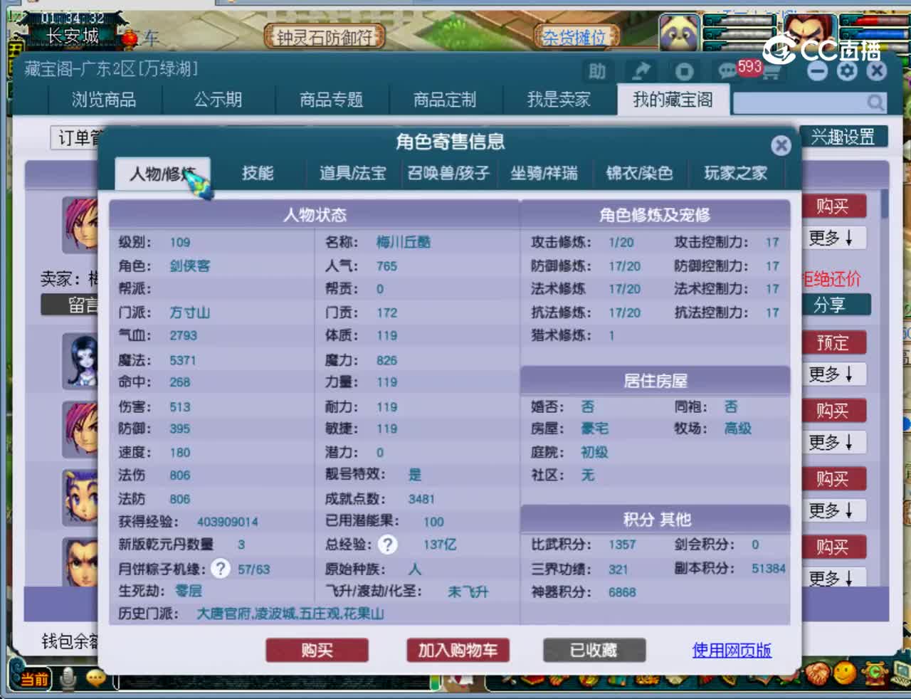 【主播点评】方寸山