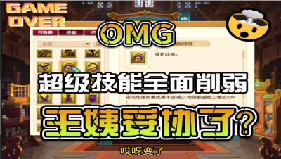 梦幻西游：测试服重大消息，超级技能全面削弱了！