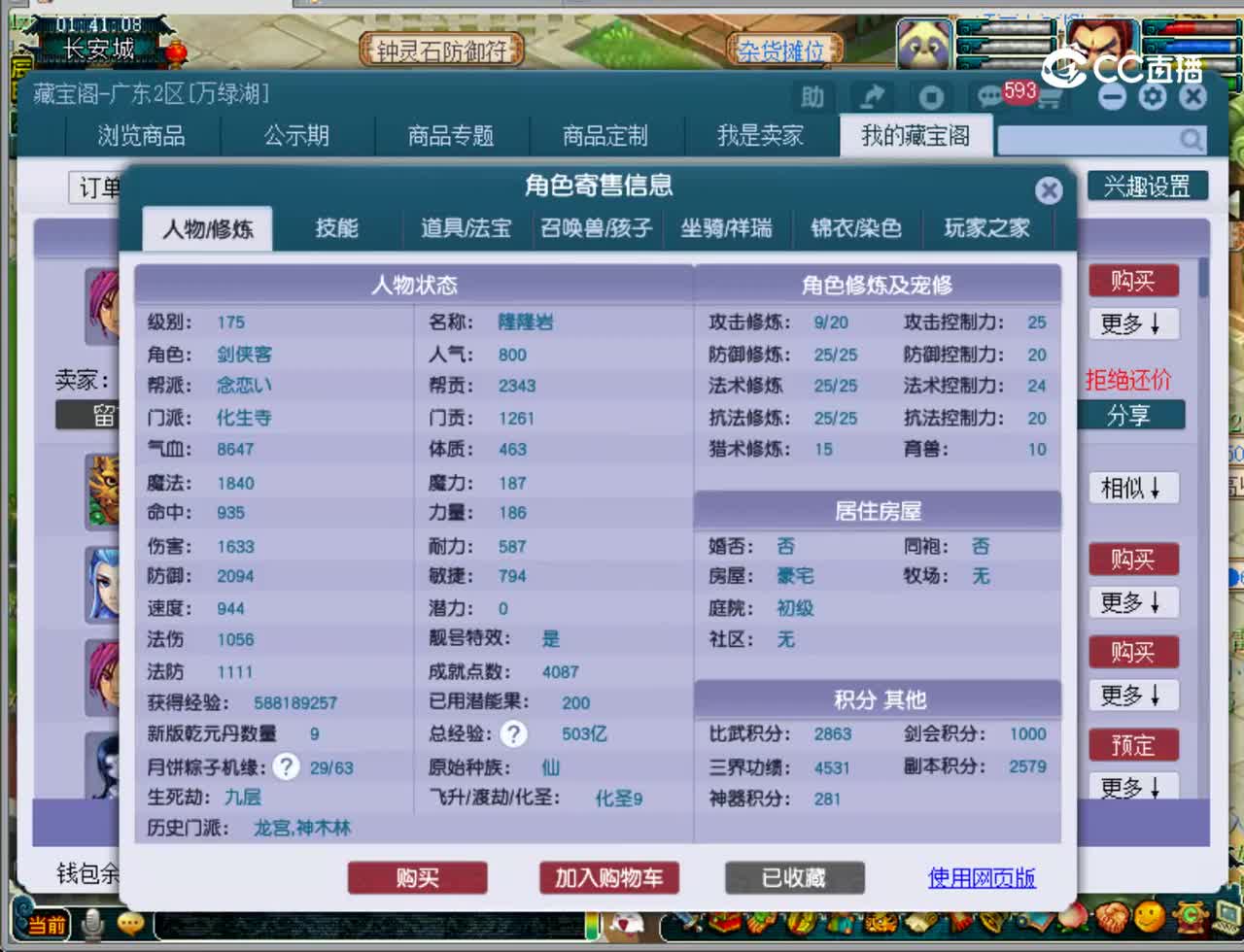 【主播点评】化生寺