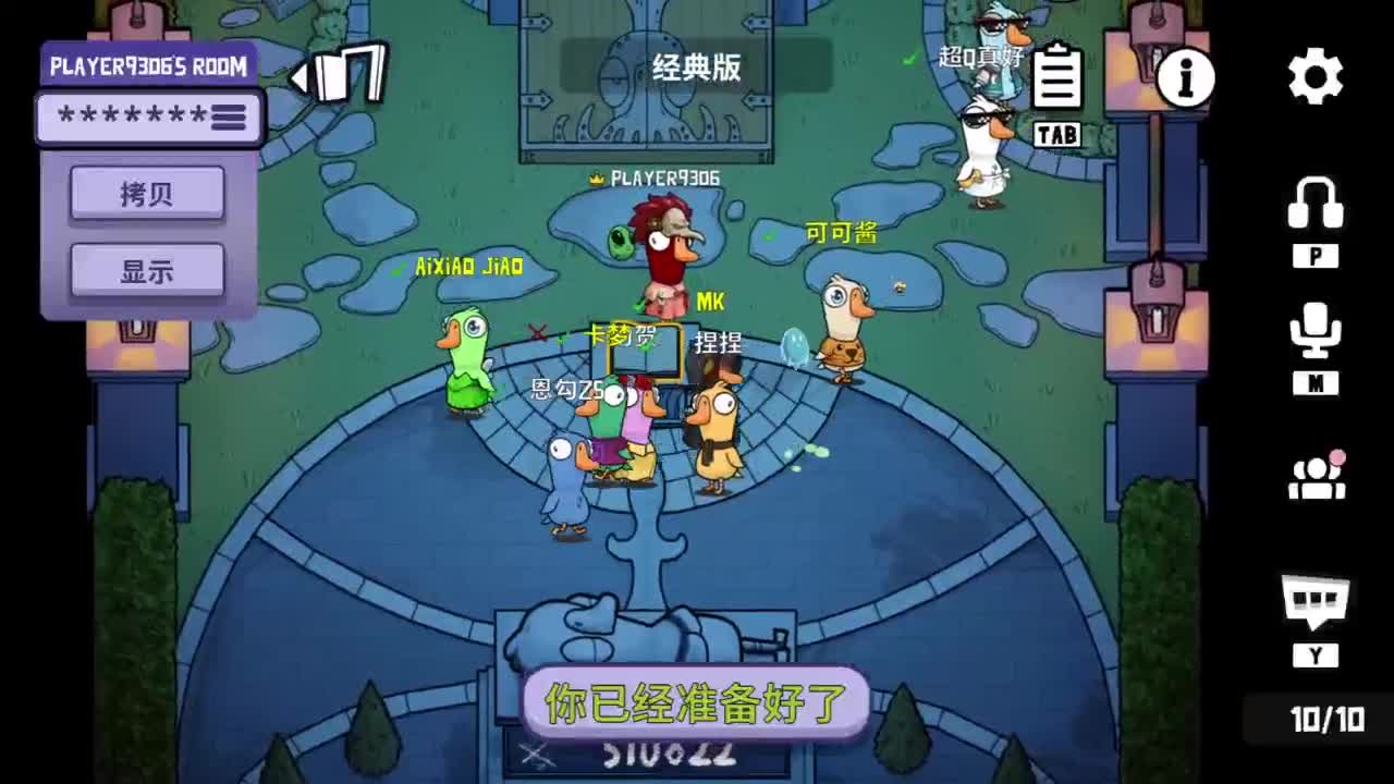鹅鸭杀！ 第4段