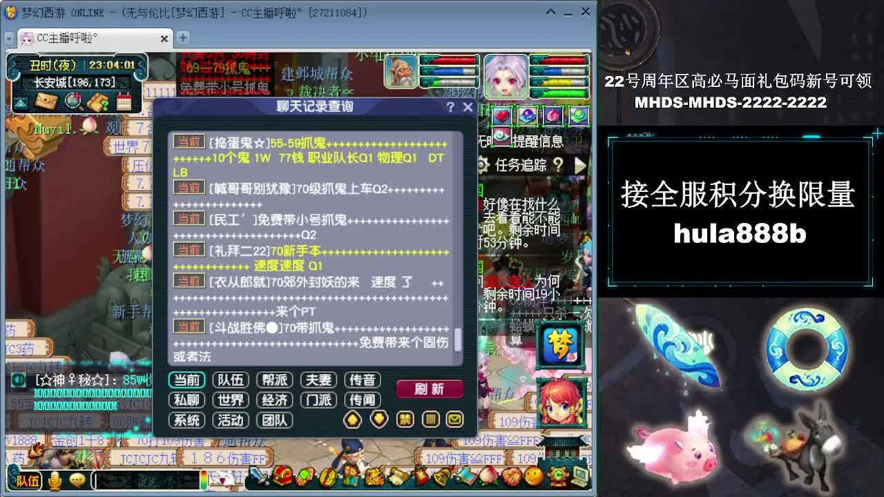 接全服换猪驴帆板飞天舞 第11段