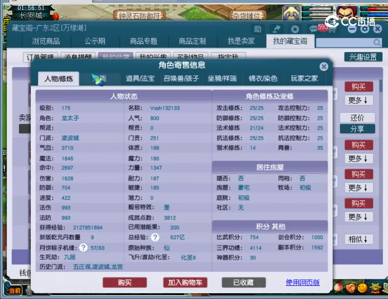 【主播点评】凌波城