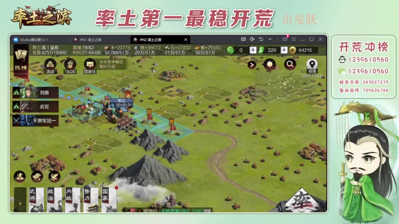 开荒配将打折活动 第3段