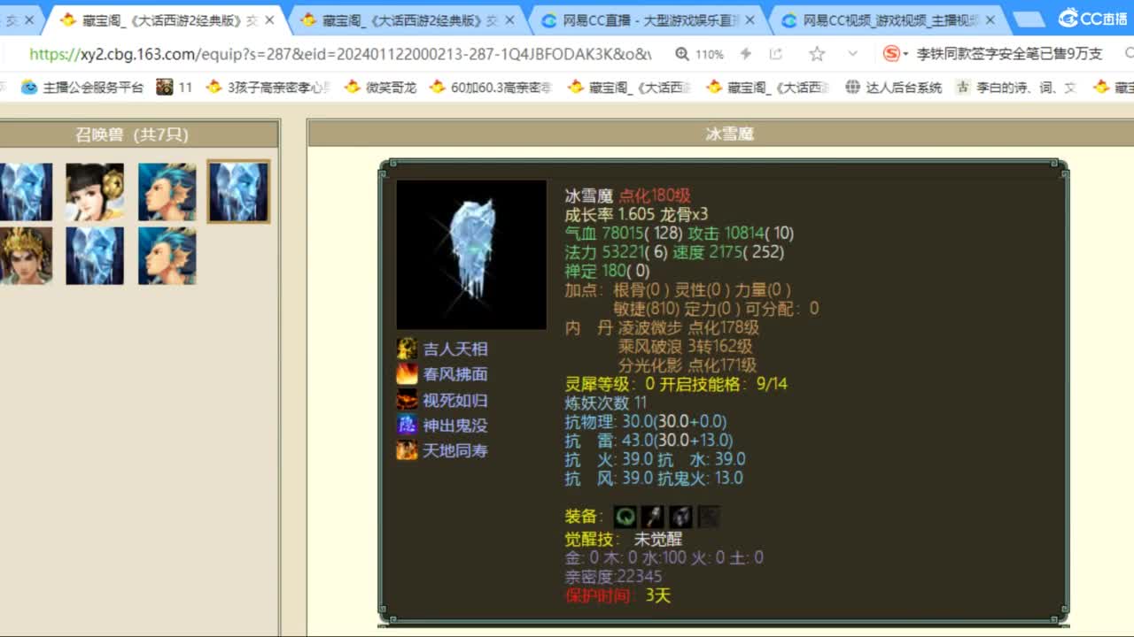 估价配装专业负责的主播 第2段