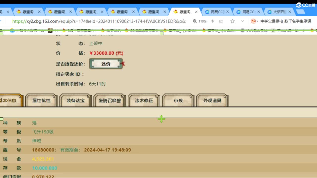 估价配装专业负责的主播 第4段