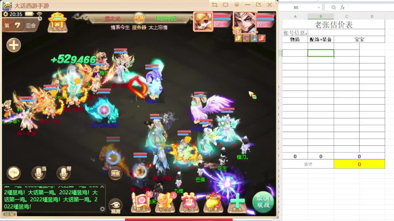 专业藏宝阁，估价找号帮出 第6段