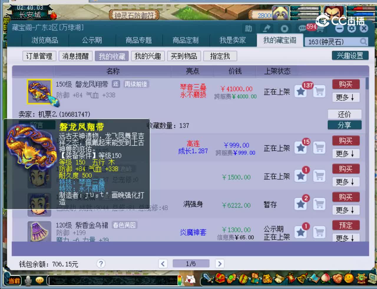 【主播点评】磐龙凤翔带