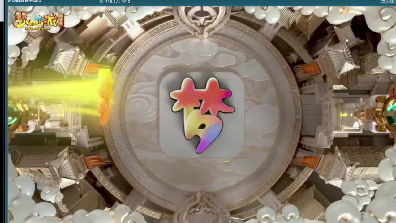 新资料片发布会热闹炸了 第1段