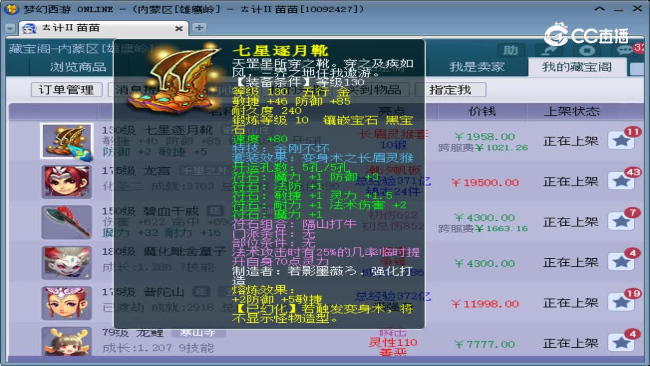 【主播点评】七星逐月靴