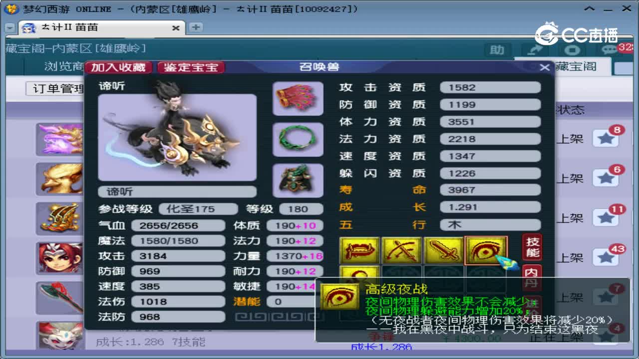 【主播点评】谛听