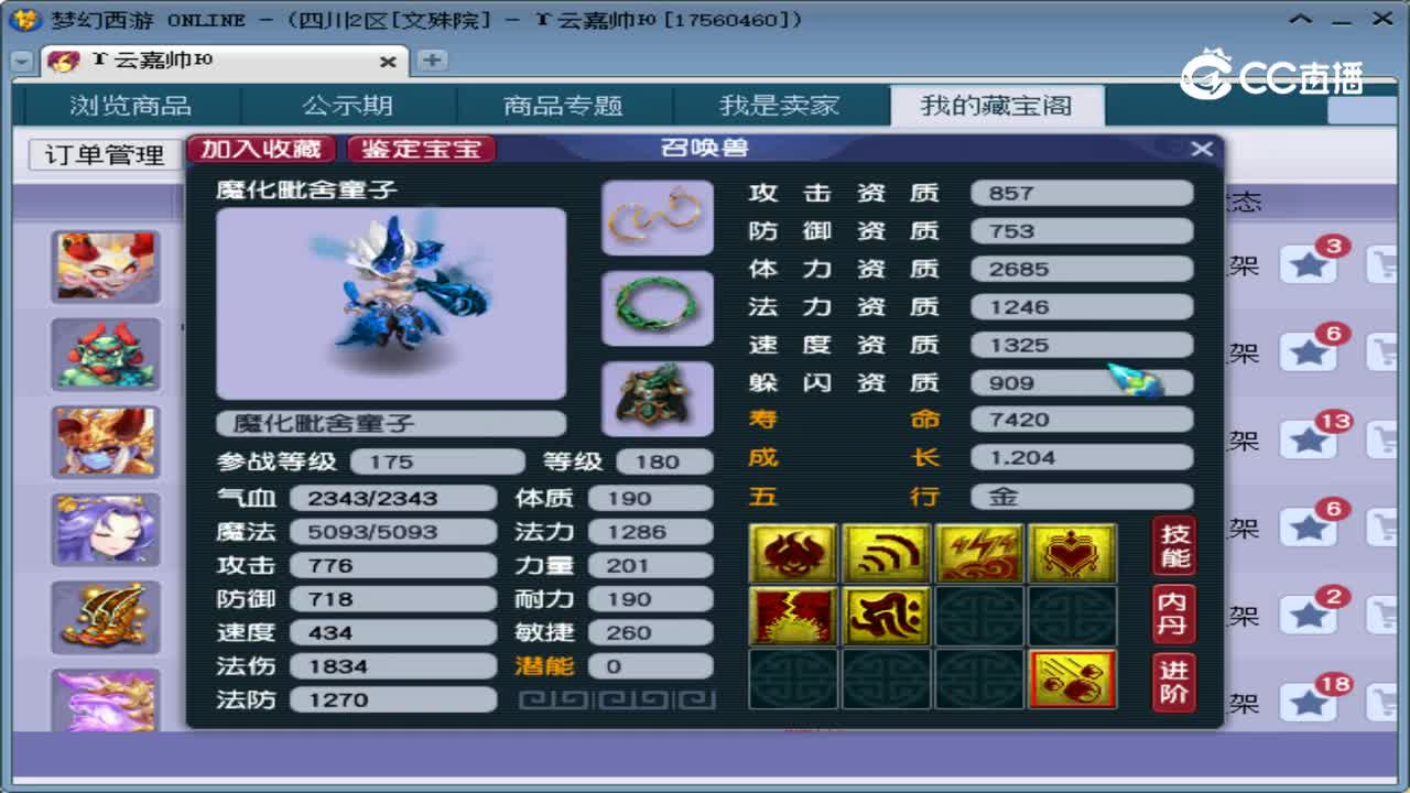 【主播点评】魔化毗舍童子