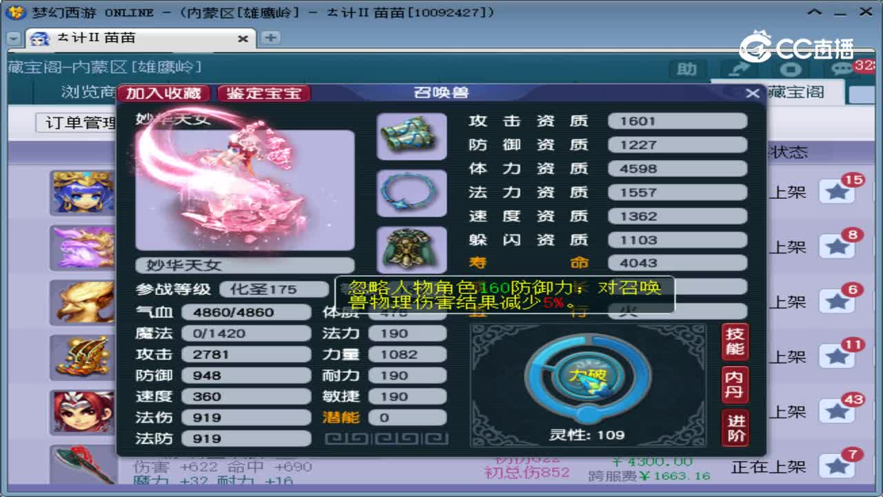 【主播点评】妙华天女