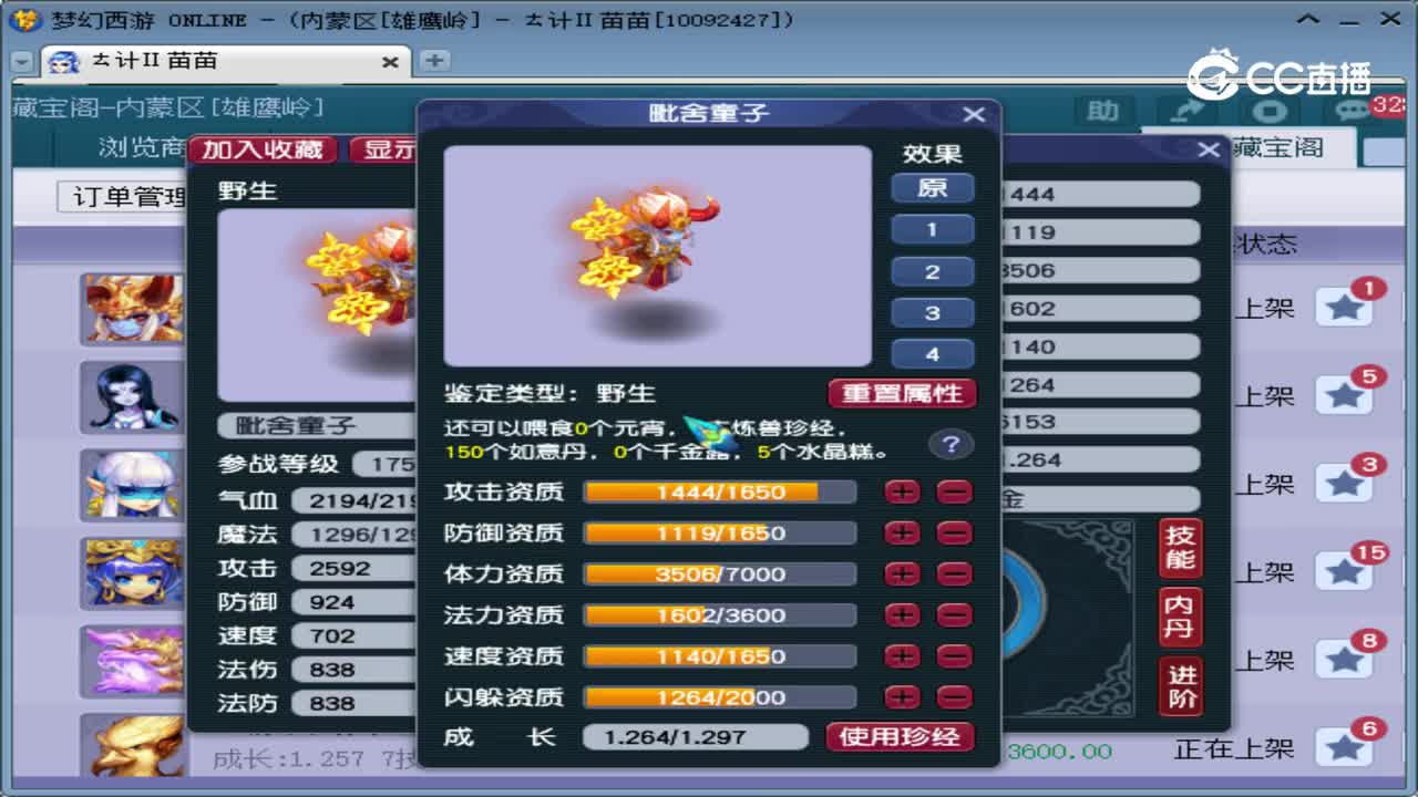 【主播点评】毗舍童子