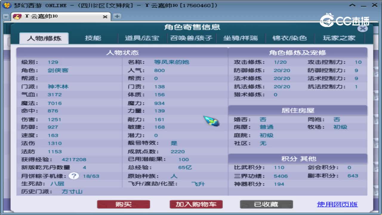 【主播点评】神木林