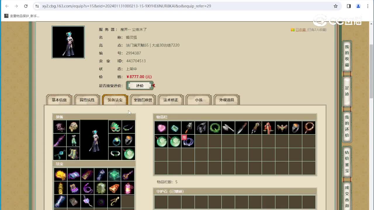 尘缘未了184级女魔