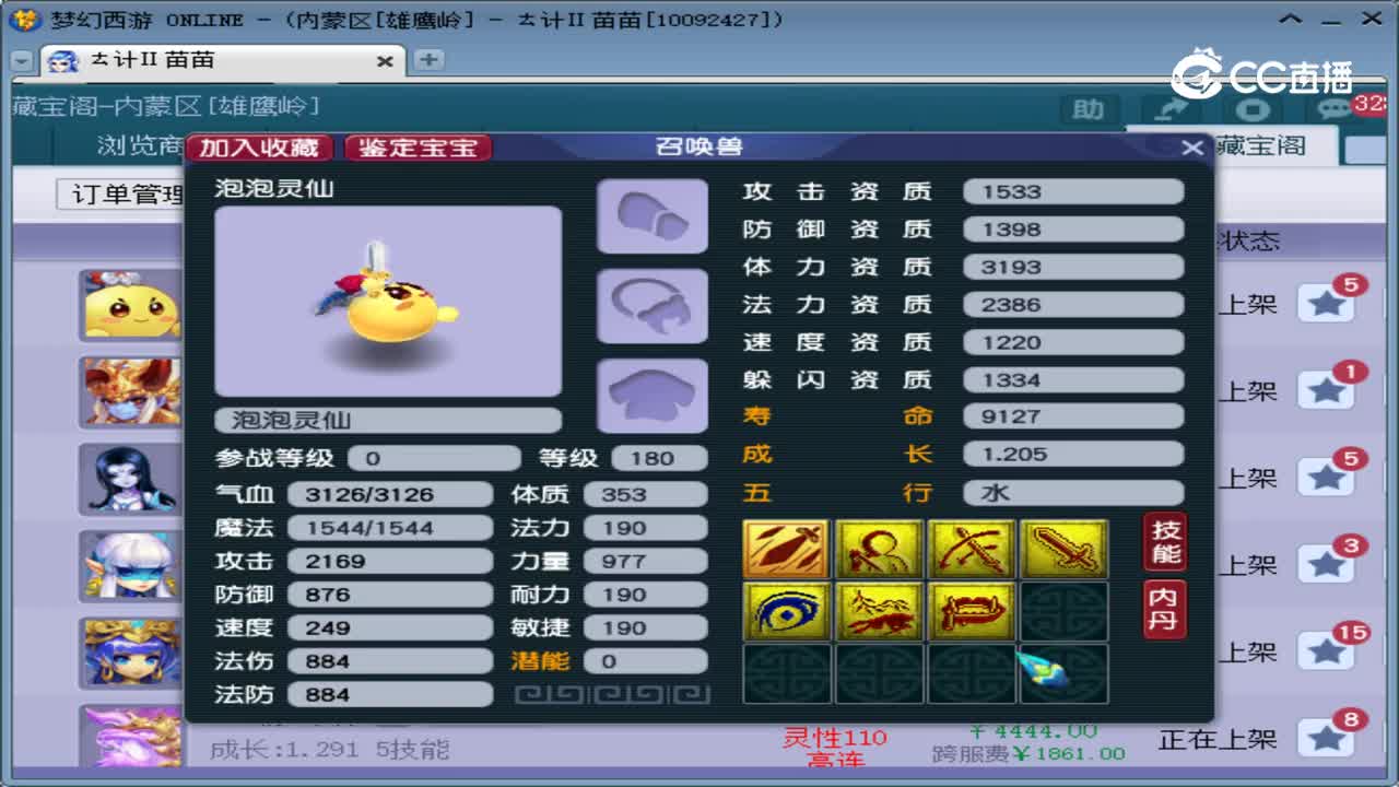 【主播点评】泡泡灵仙·剑侠客