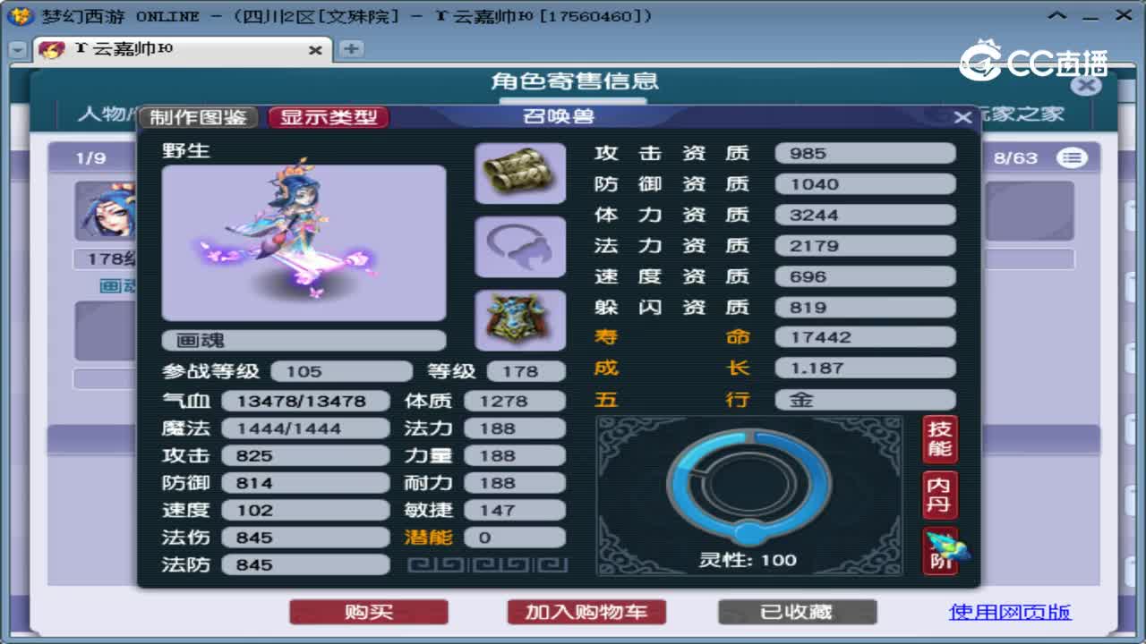 【主播点评】神木林