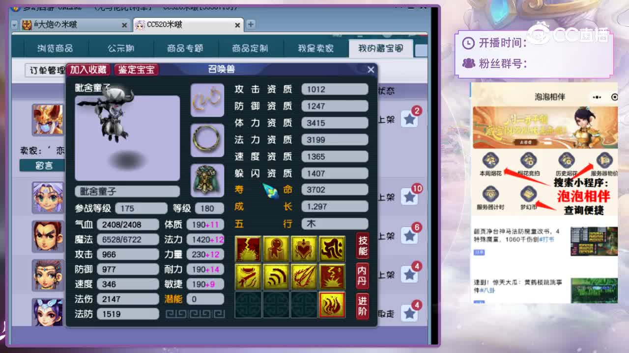 【主播点评】毗舍童子