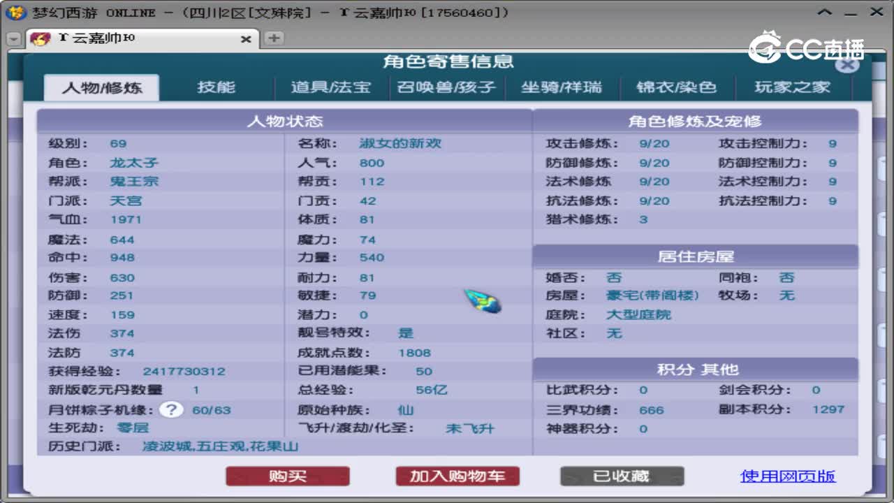 【主播点评】天宫