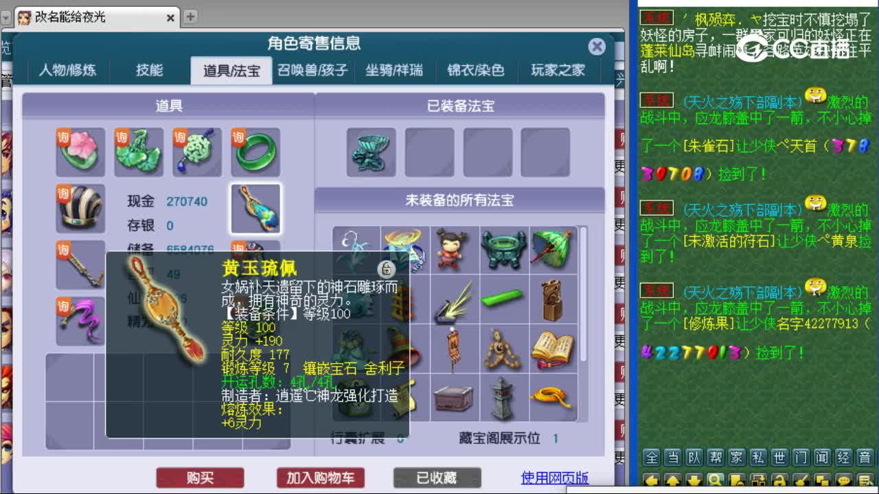 【主播点评】神木林