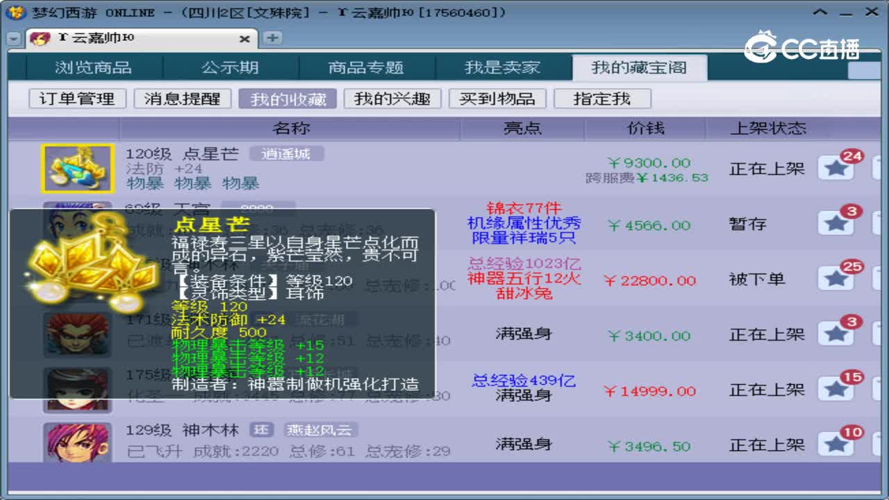 【主播点评】点星芒