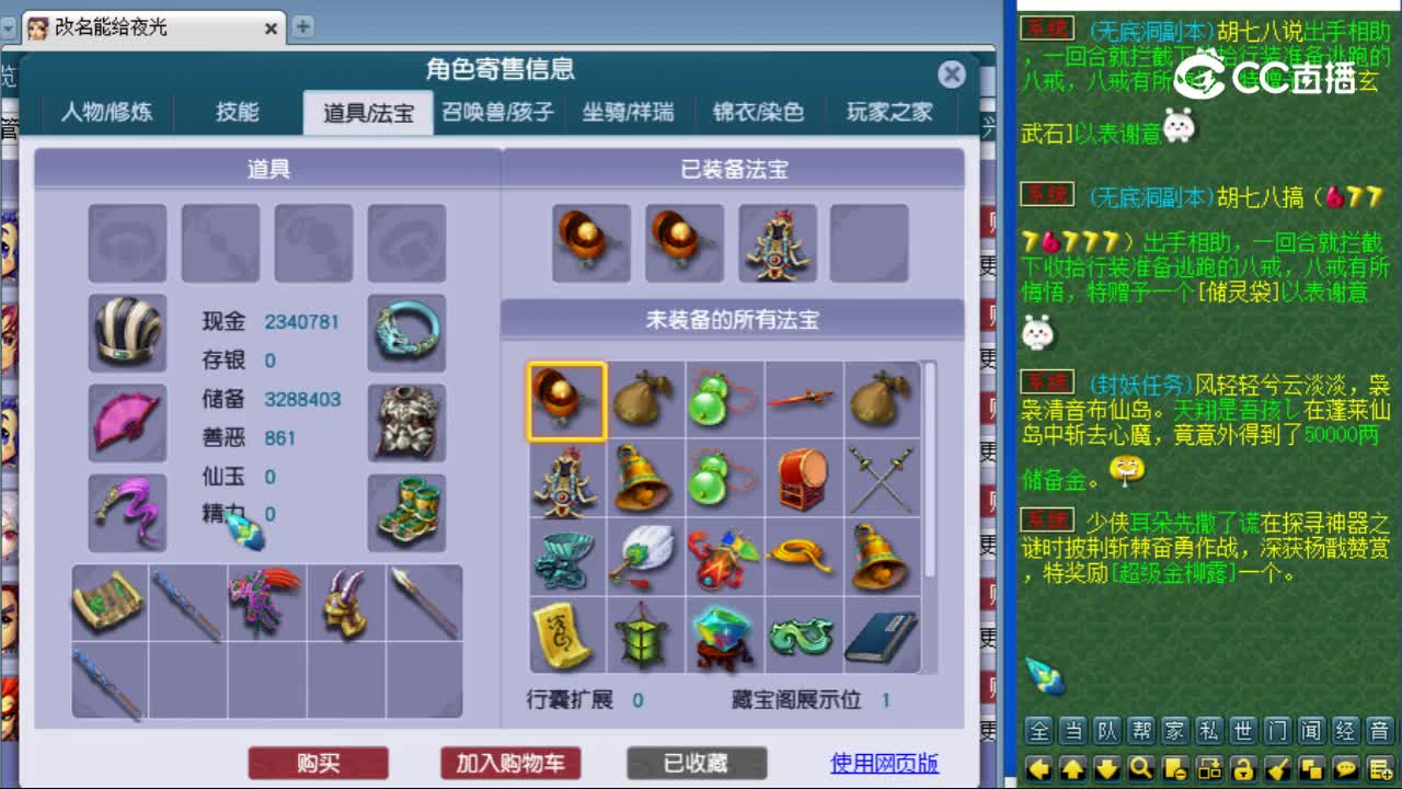 【主播点评】五庄观