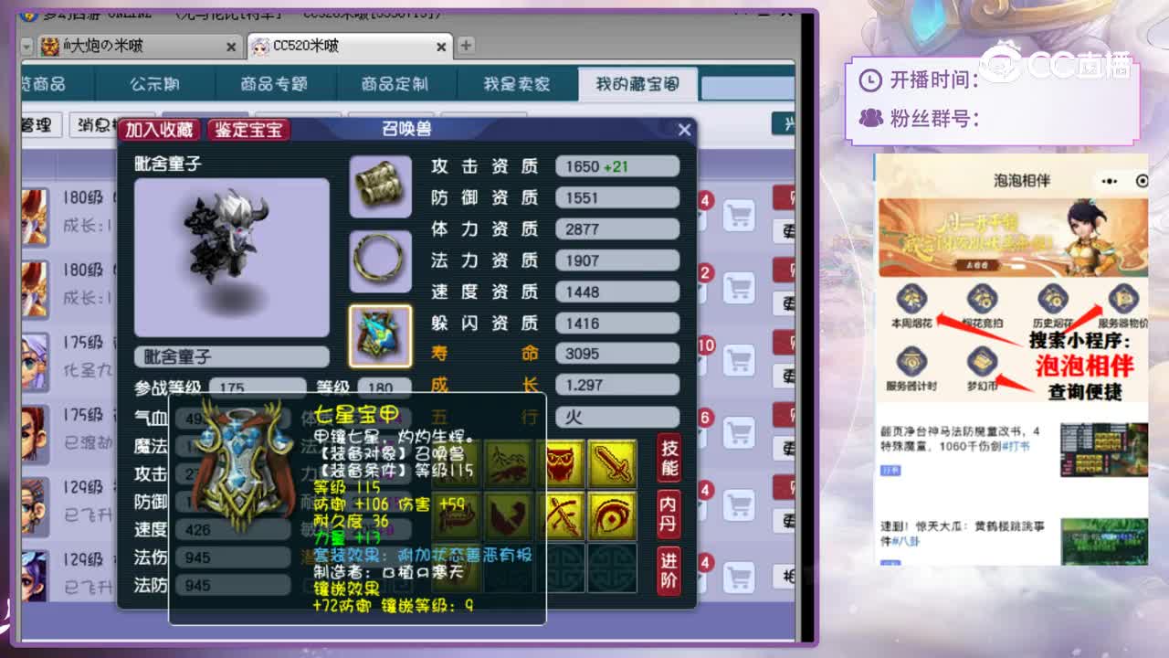 【主播点评】毗舍童子