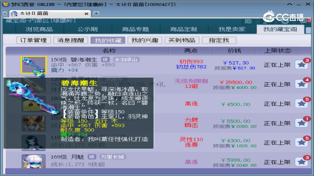 【主播点评】碧海潮生