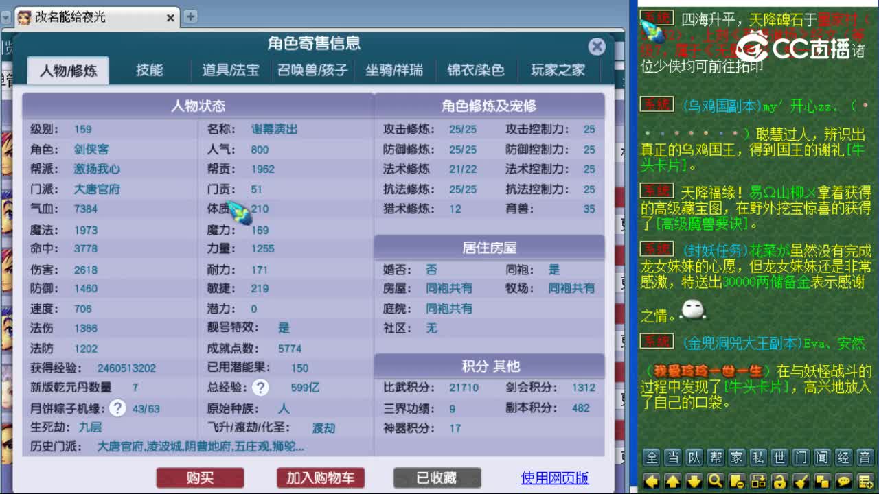 【主播点评】大唐官府