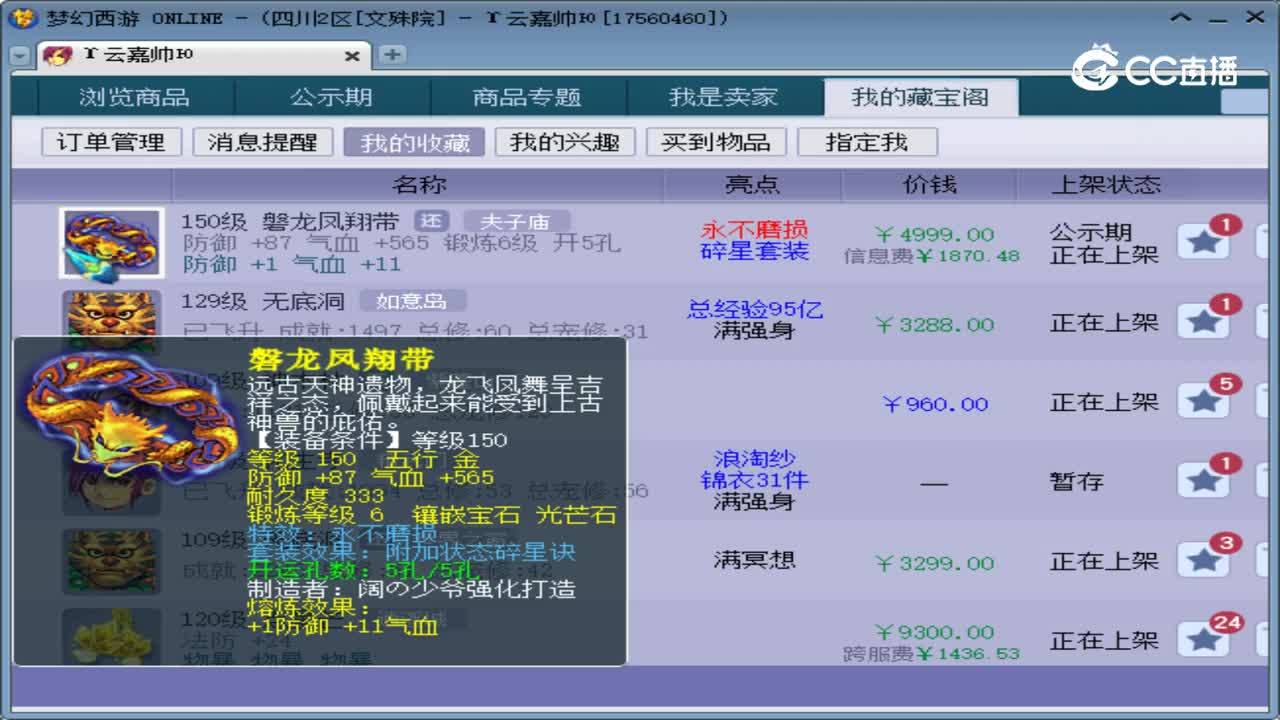 【主播点评】磐龙凤翔带
