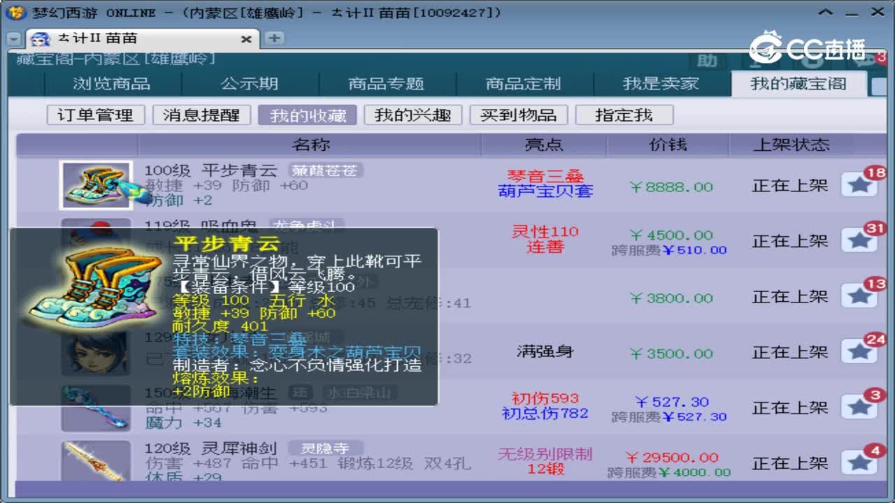 【主播点评】平步青云