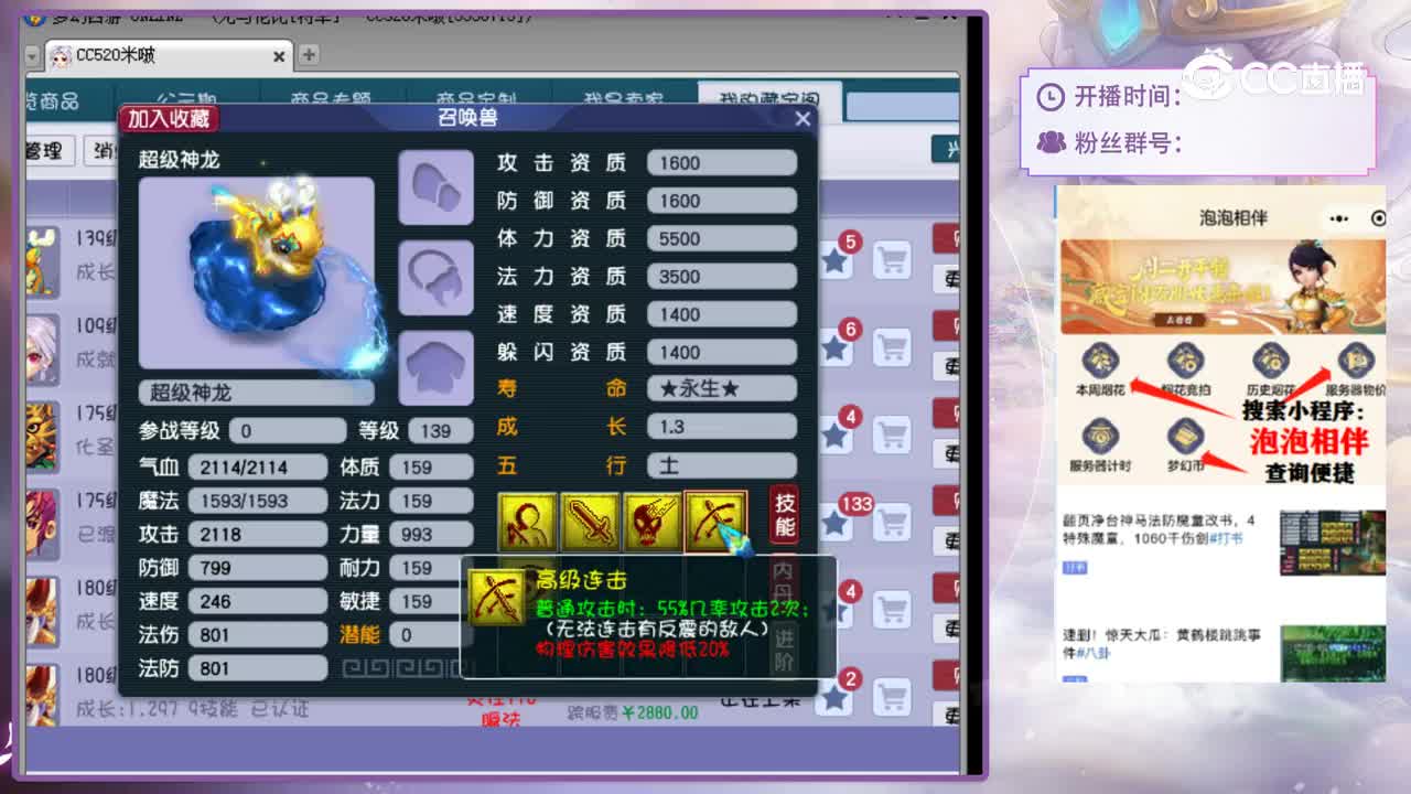 【主播点评】超级神龙