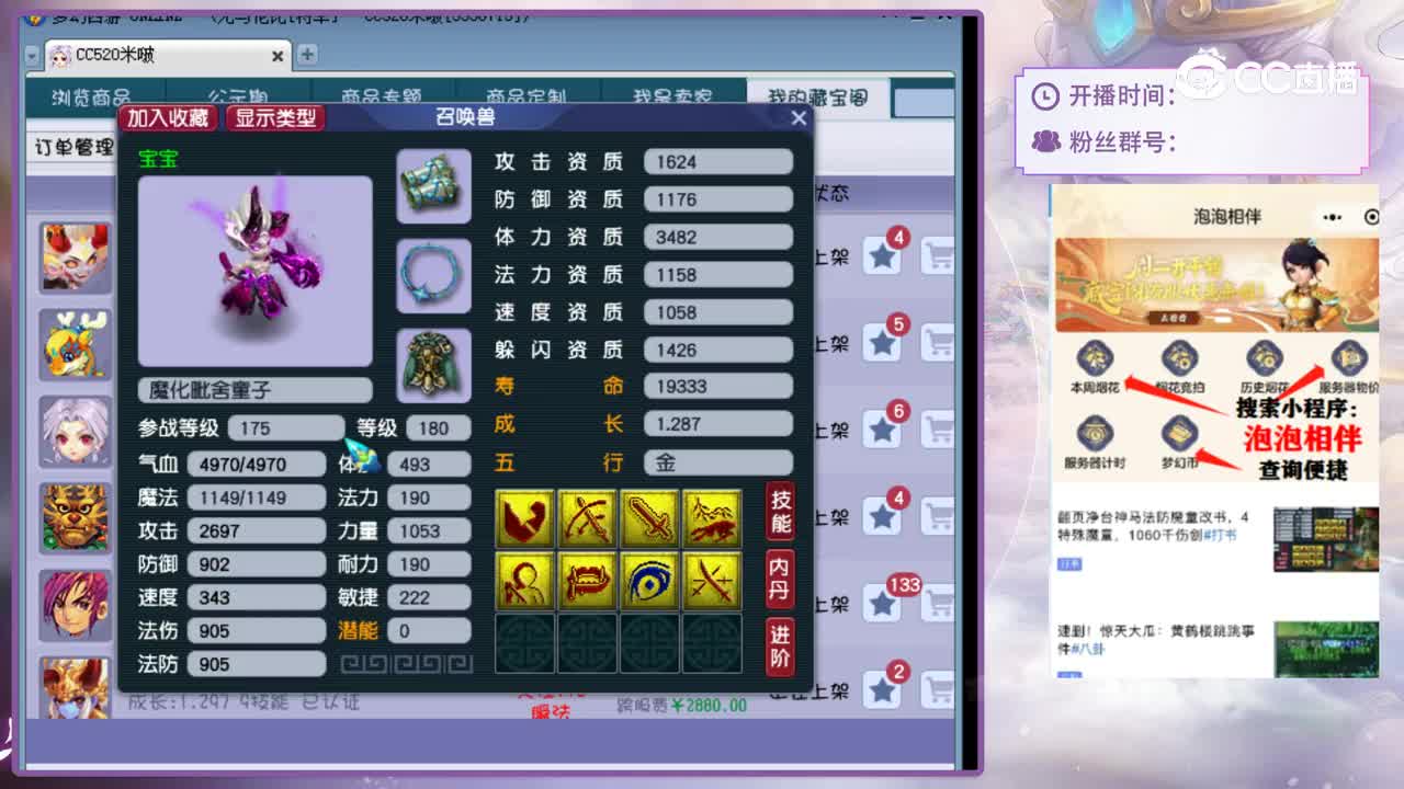【主播点评】魔化毗舍童子