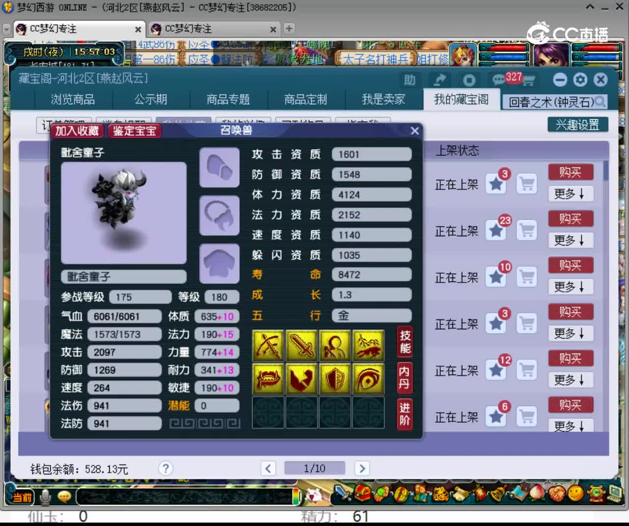 【主播点评】毗舍童子