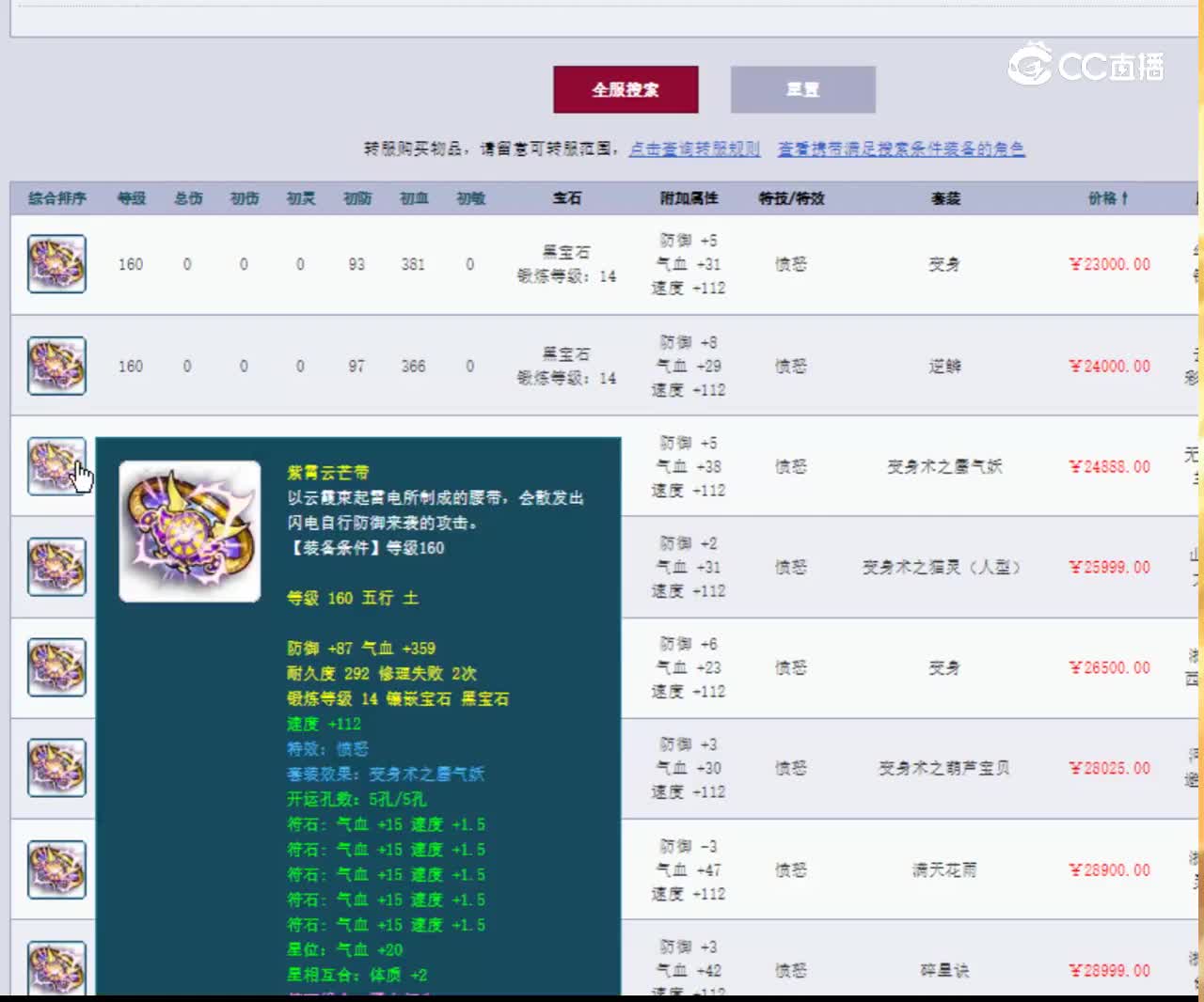 【主播点评】紫霄云芒带