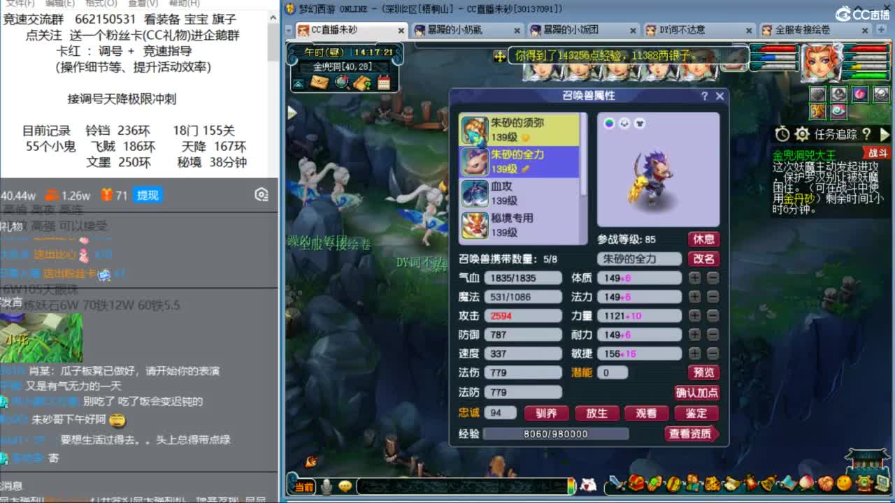 泰山施法惨遭修改 第10段