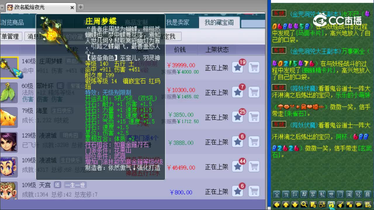 【主播点评】庄周梦蝶